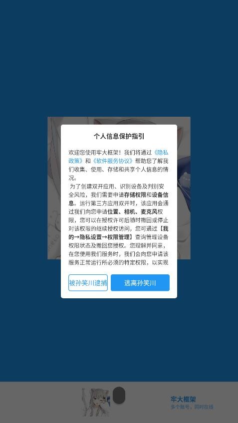 牢大框架4.0截图1