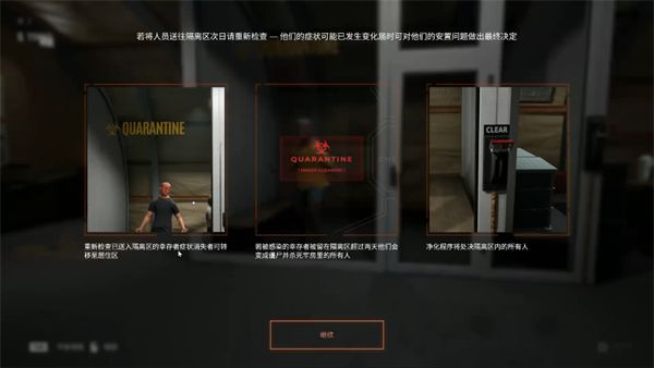 检疫区最后一站截图3