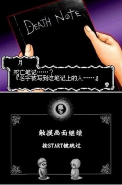 DeathNote手机版截图2