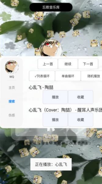 忘欺音乐手机版截图3