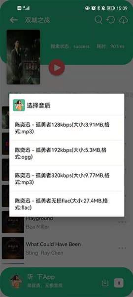 听下音乐安卓版截图1