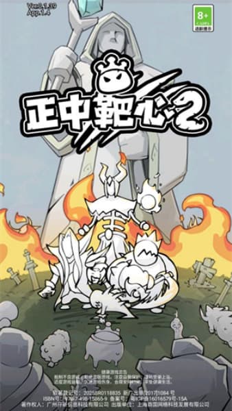 正中靶心2手机版截图2