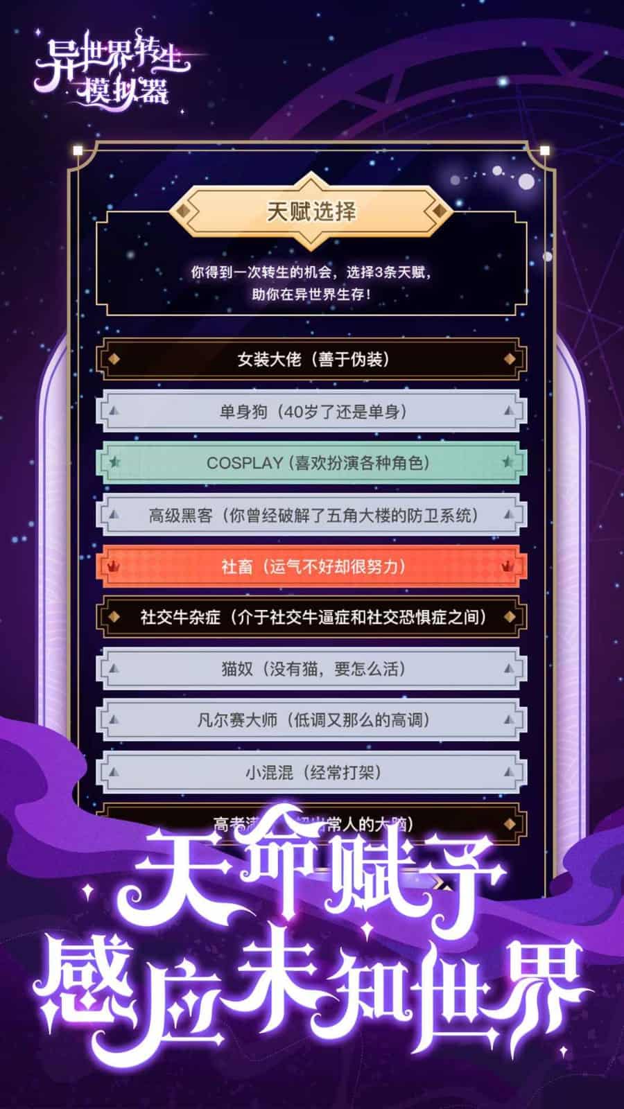 异世界转生模拟器手机版截图2