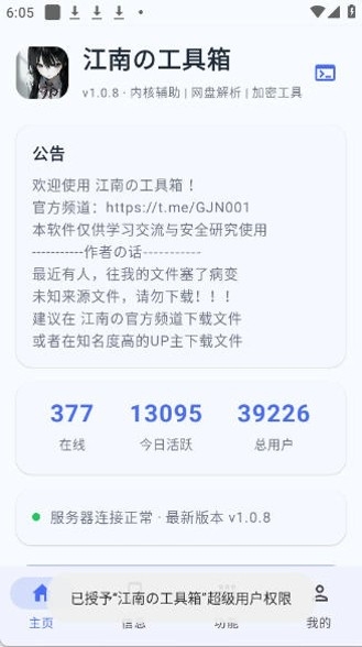 江南工具箱app截图1