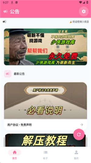 少侠游戏库截图2