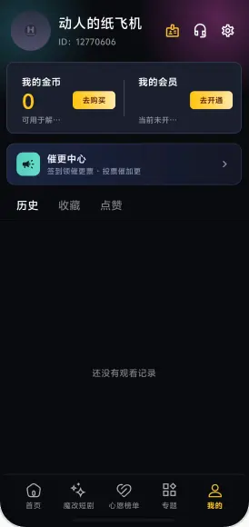 黄果短剧app截图2