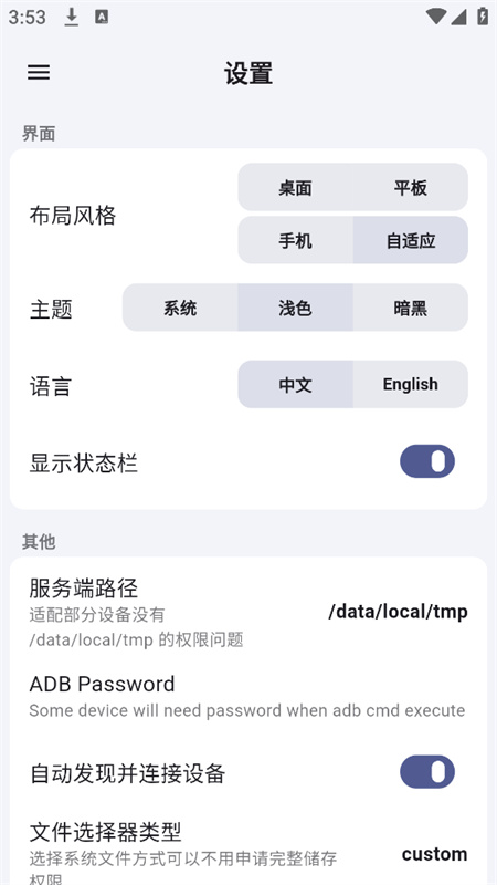 魇ADB工具箱app截图1