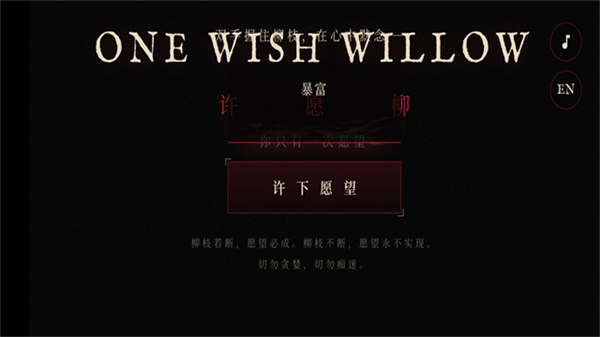 许愿柳手机版截图1