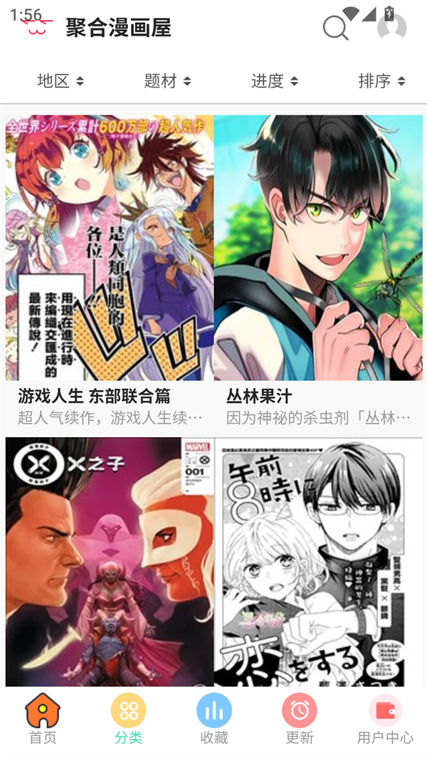 聚合漫画屋截图1