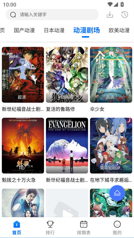 吾爱动漫app截图1