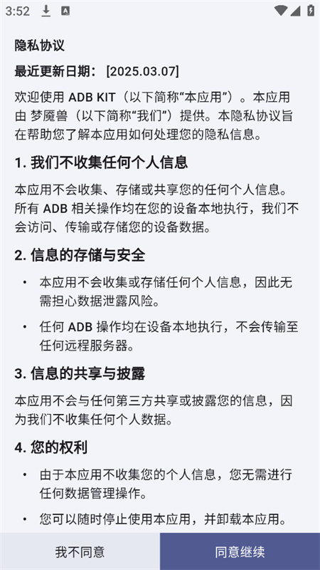 魇ADB工具箱app截图4