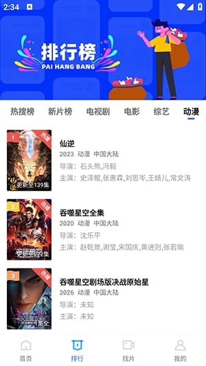 水球影视tv版截图3
