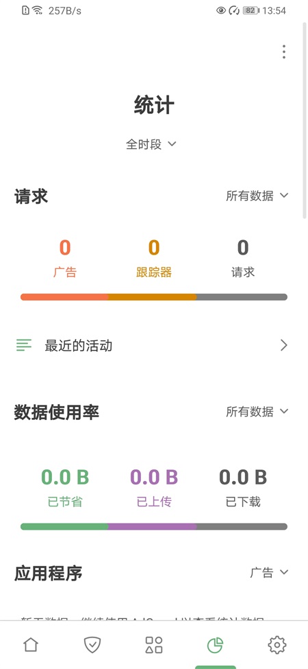 AdGuard安卓版截图3