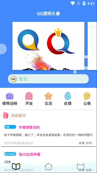 透明头像助手app截图2