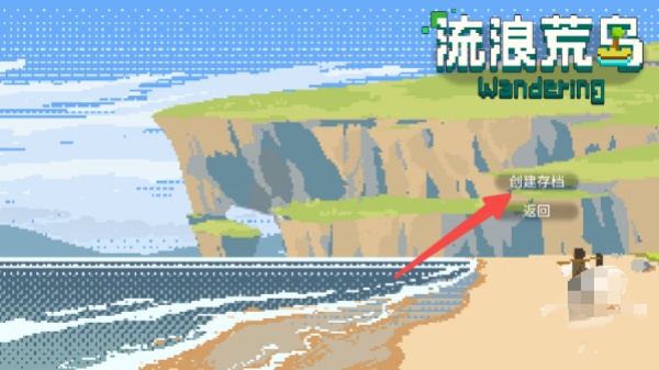 流浪荒岛截图3