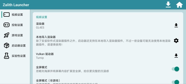 zl启动器手机版截图2
