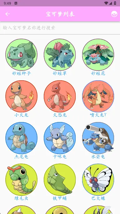 鸣依的图鉴app截图3