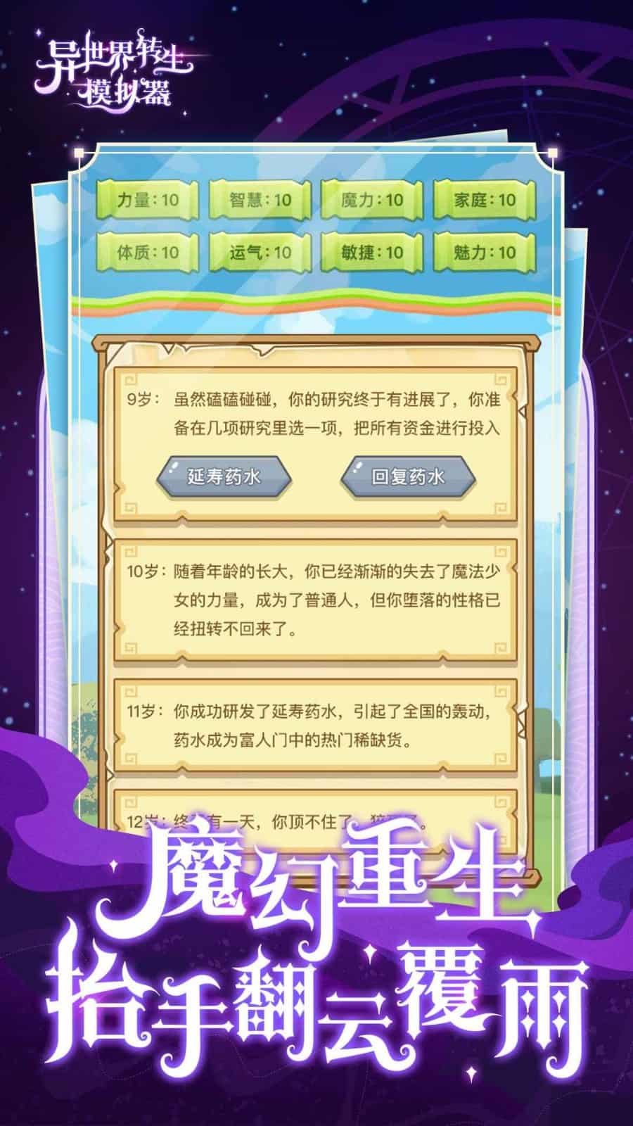 异世界转生模拟器手机版截图3