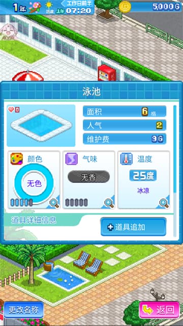 夏日水上乐园物语截图1