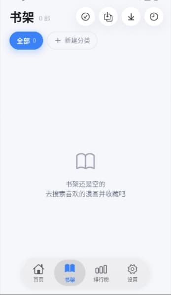 抱走漫画安卓版截图3