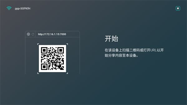 AirScreen安卓版截图3