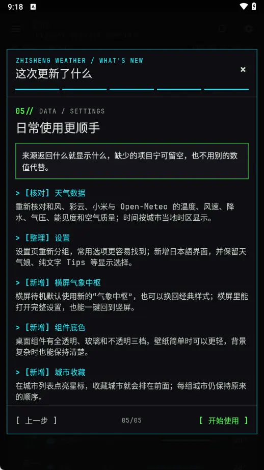 枳生天气app截图1