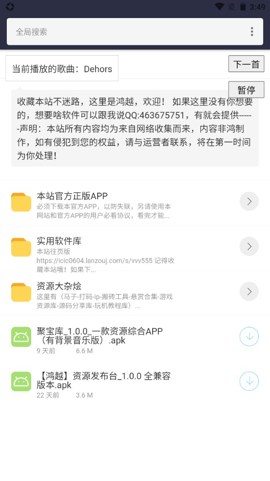 鸿越分享库截图3
