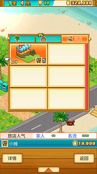 南国度假岛物语中文版截图4