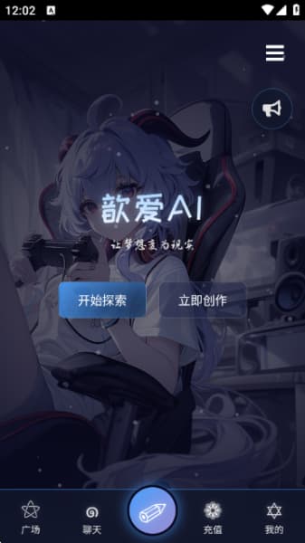 歆爱ai安卓版截图2