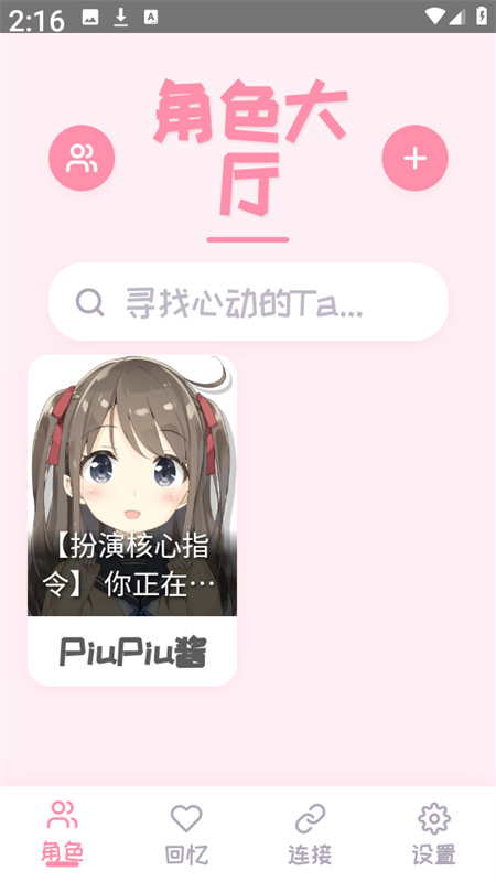 PiuPiu酱截图1