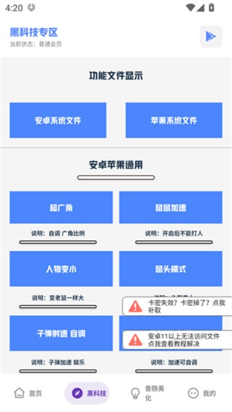 香肠派对画质助手120帧截图2