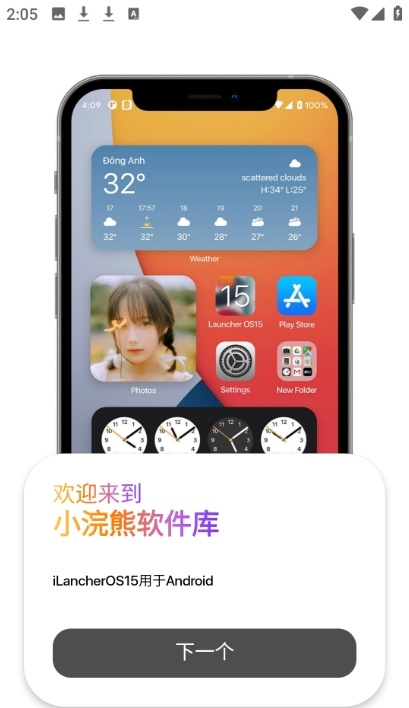 小浣熊软件库截图2