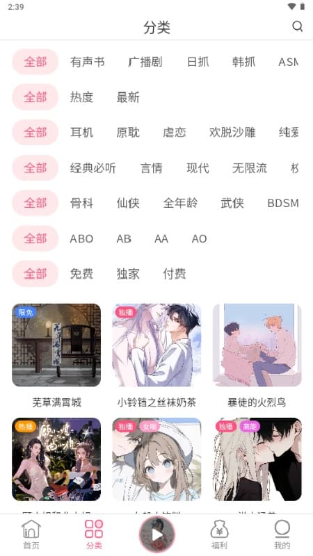 花间fm广播剧截图2