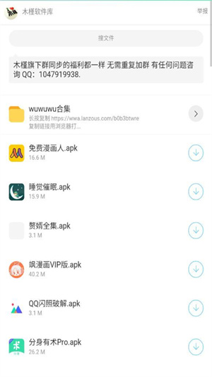 木槿软件库app截图1