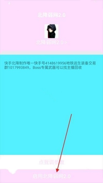 北降弱网2.0截图3