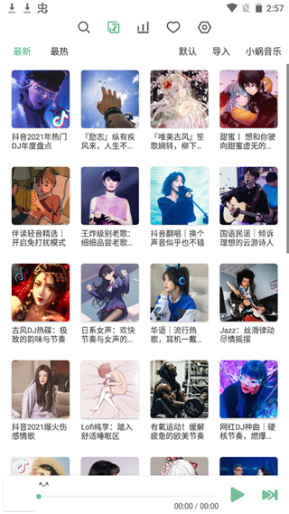 洛雪音乐老版截图4