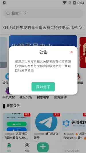沐雨社区截图3
