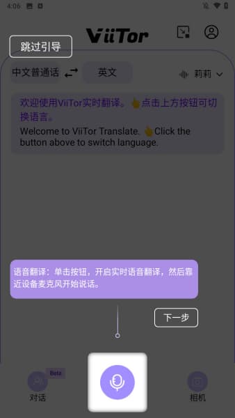 viitor AI安卓版截图3