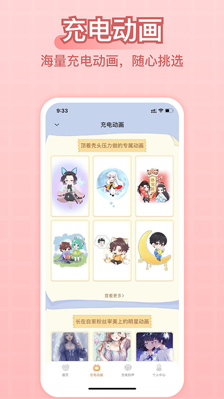 充电精灵安卓版截图3