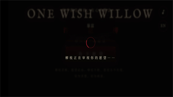 许愿柳手机版截图4