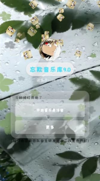 忘欺音乐手机版截图2