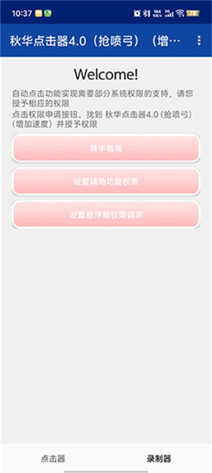 秋华点击器4.0截图1