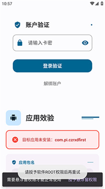 夜猫子辅助器直装版截图4