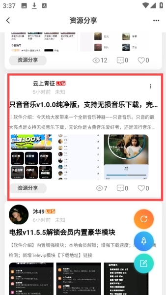 须弥社区截图1