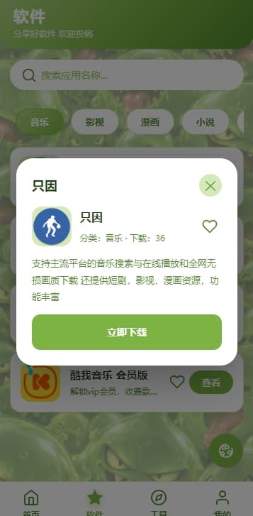 SLIME软件库app截图1