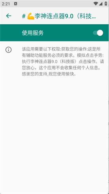 李神连点器手机版截图4