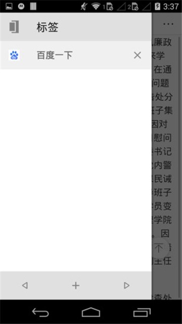 旋风浏览器安卓版截图1