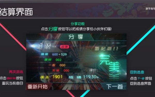 同步音律喵赛克截图2