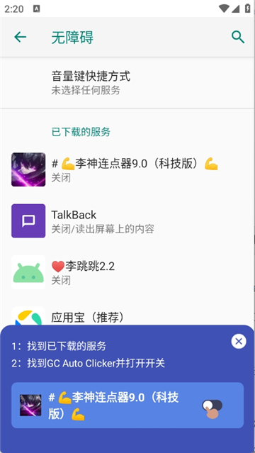 李神连点器手机版截图2