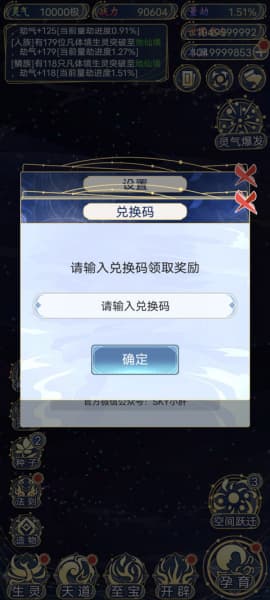 天道创造手机版截图2